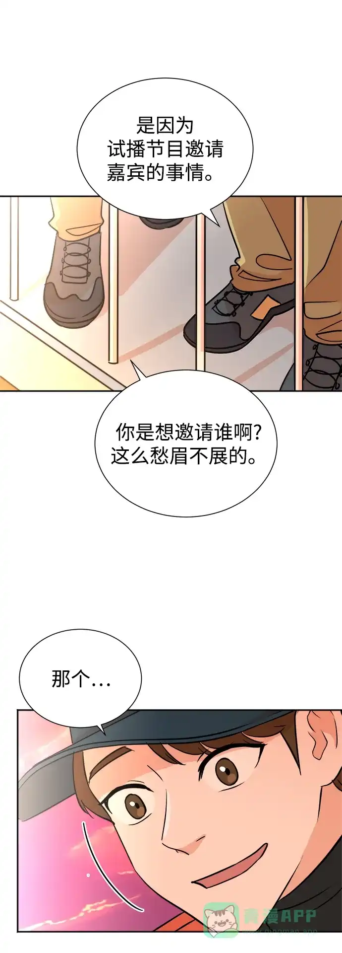 《头号制作人》第43话 第33页