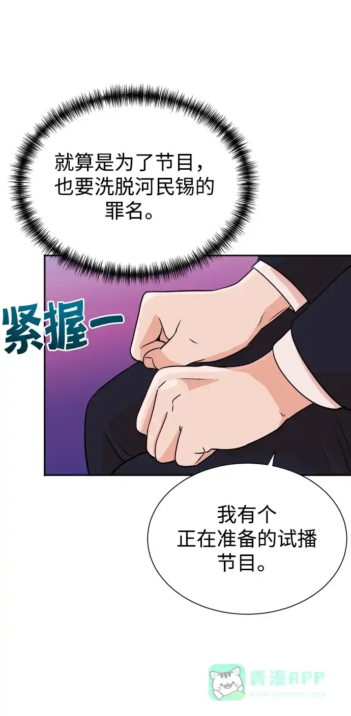 《头号制作人》第43话 第53页
