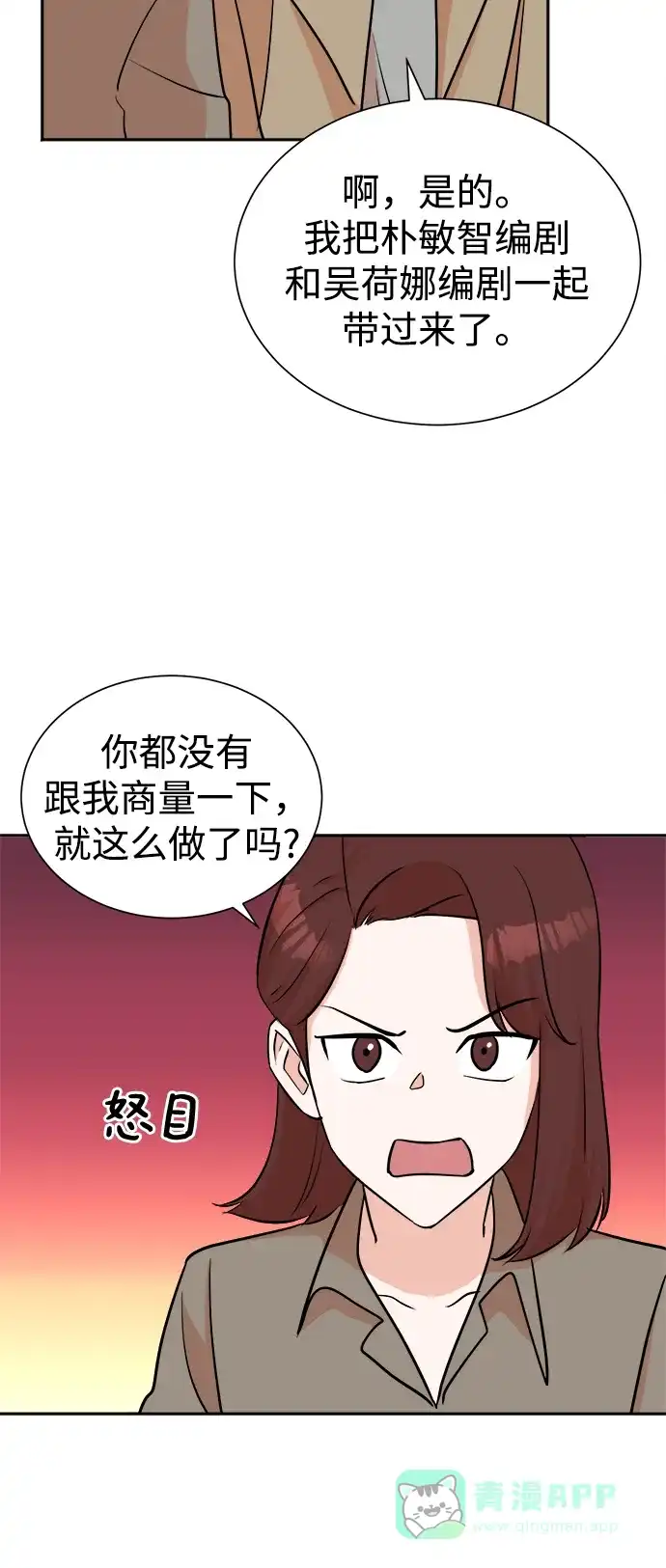 《头号制作人》第43话 第6页
