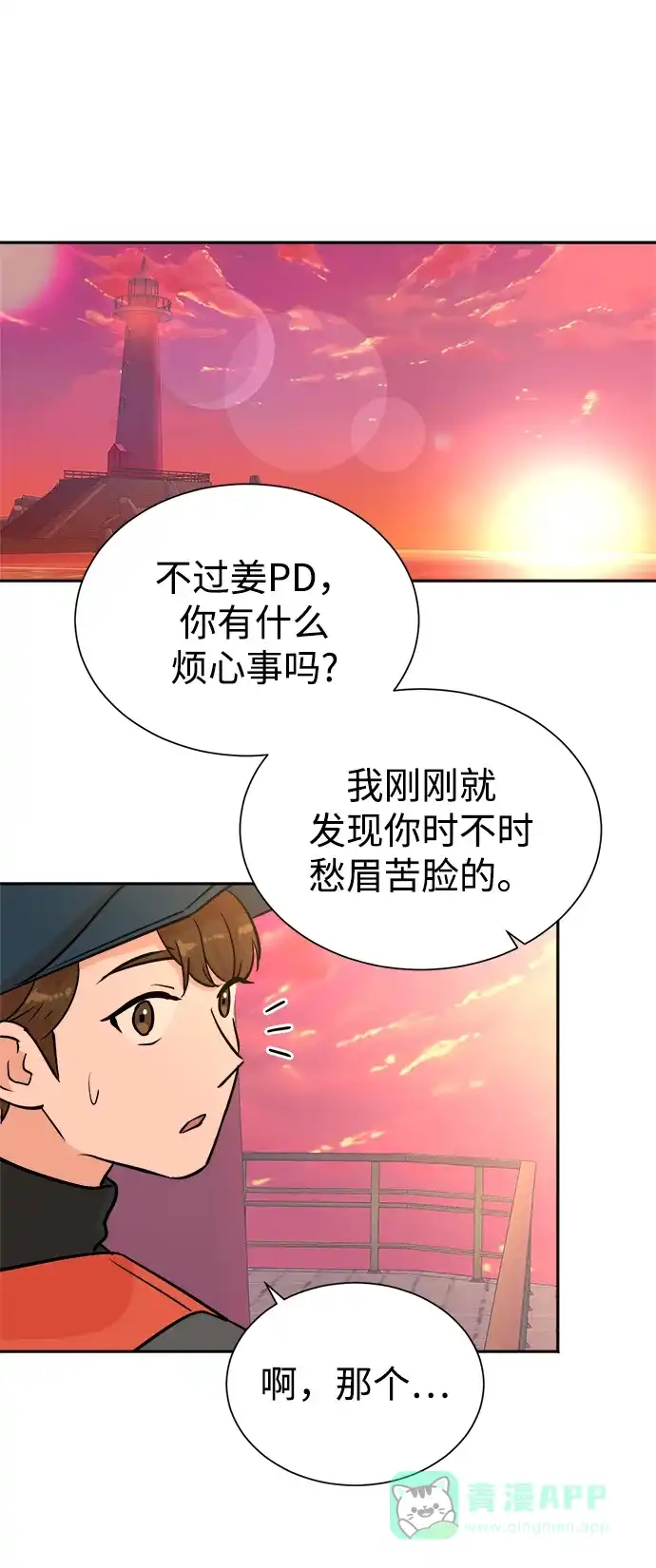 《头号制作人》第43话 第32页