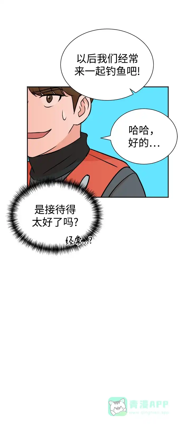 《头号制作人》第43话 第31页