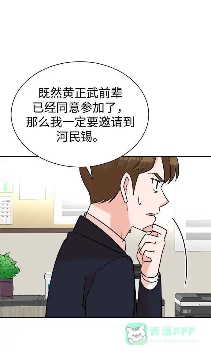 《头号制作人》第43话 第44页