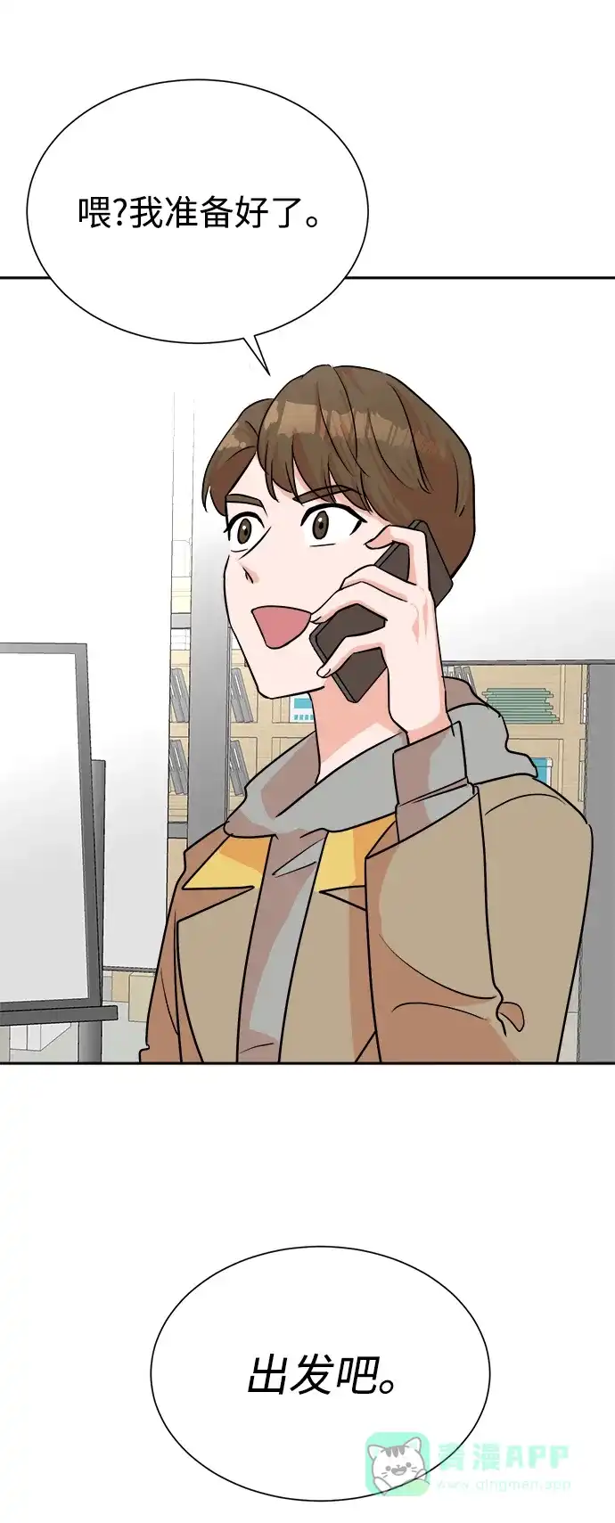 《头号制作人》第43话 第26页