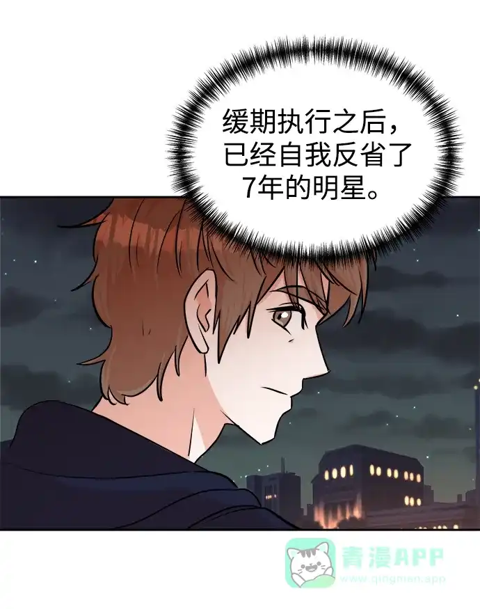《头号制作人》第43话 第52页