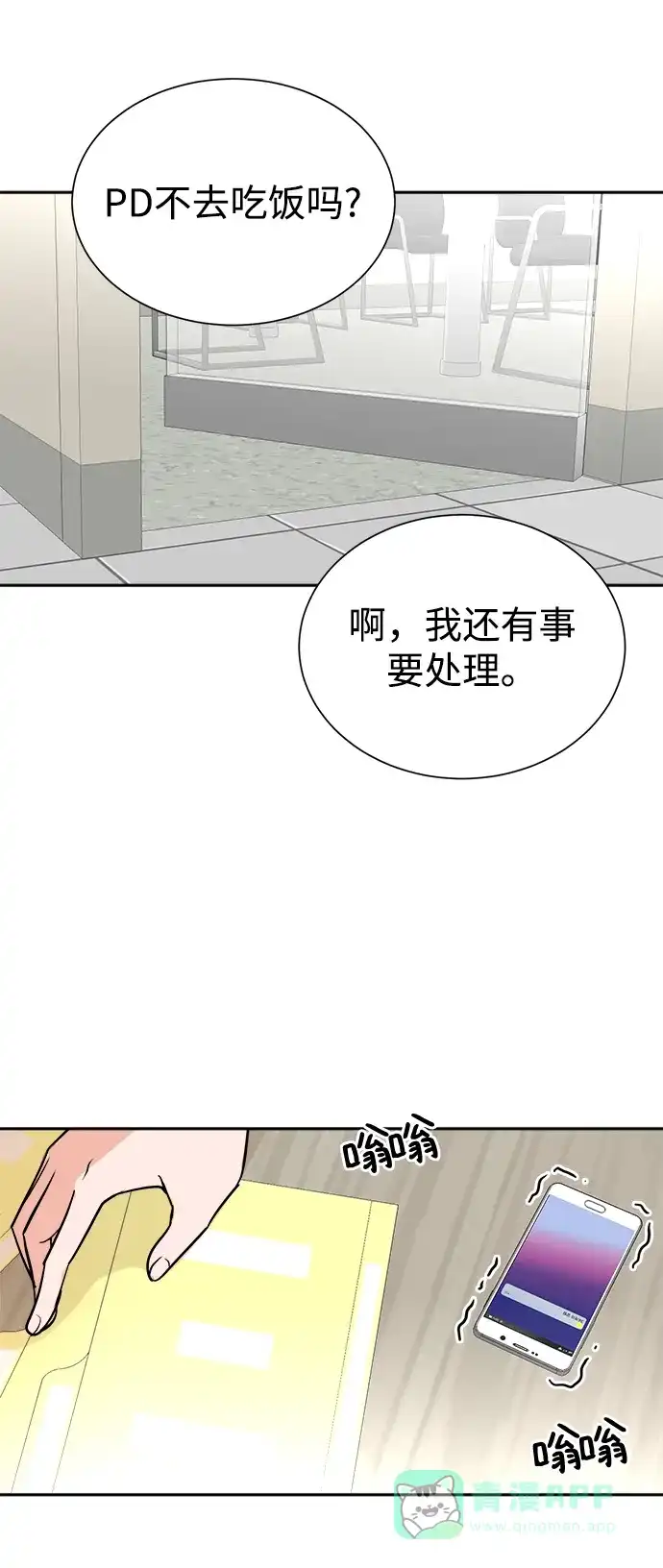《头号制作人》第43话 第23页