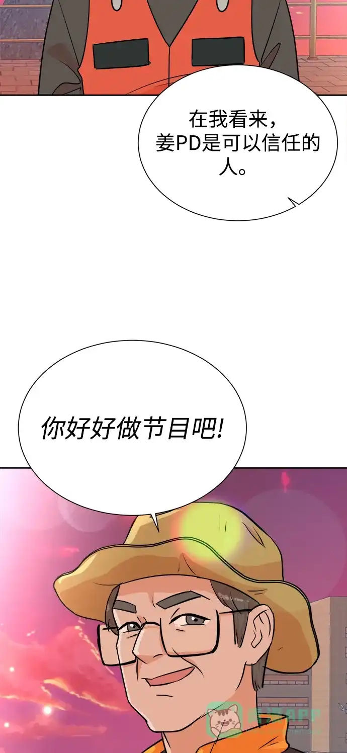 《头号制作人》第43话 第38页