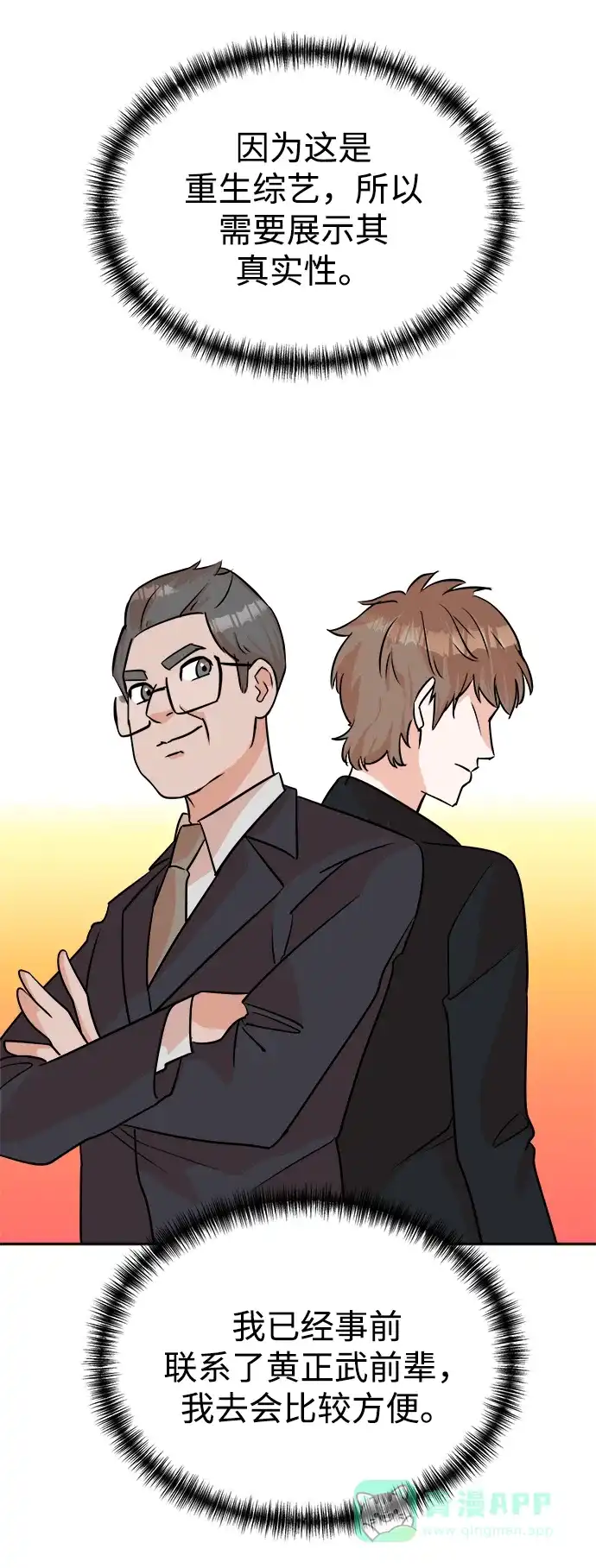 《头号制作人》第43话 第16页