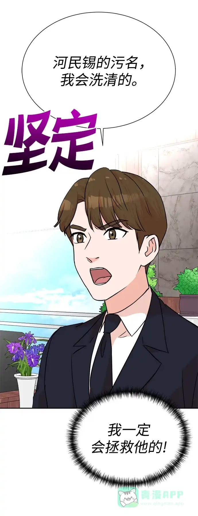 《头号制作人》第43话 第54页