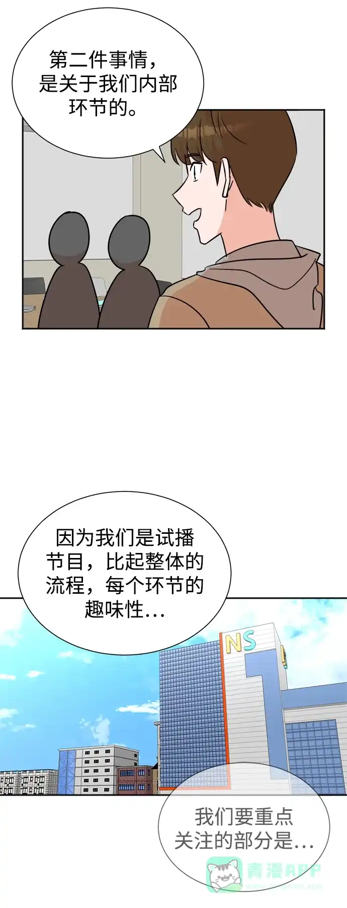 《头号制作人》第43话 第18页