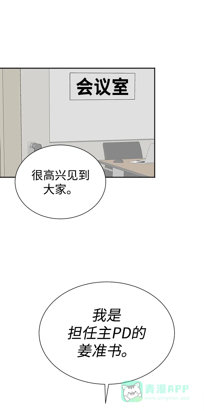 《头号制作人》第43话 第12页