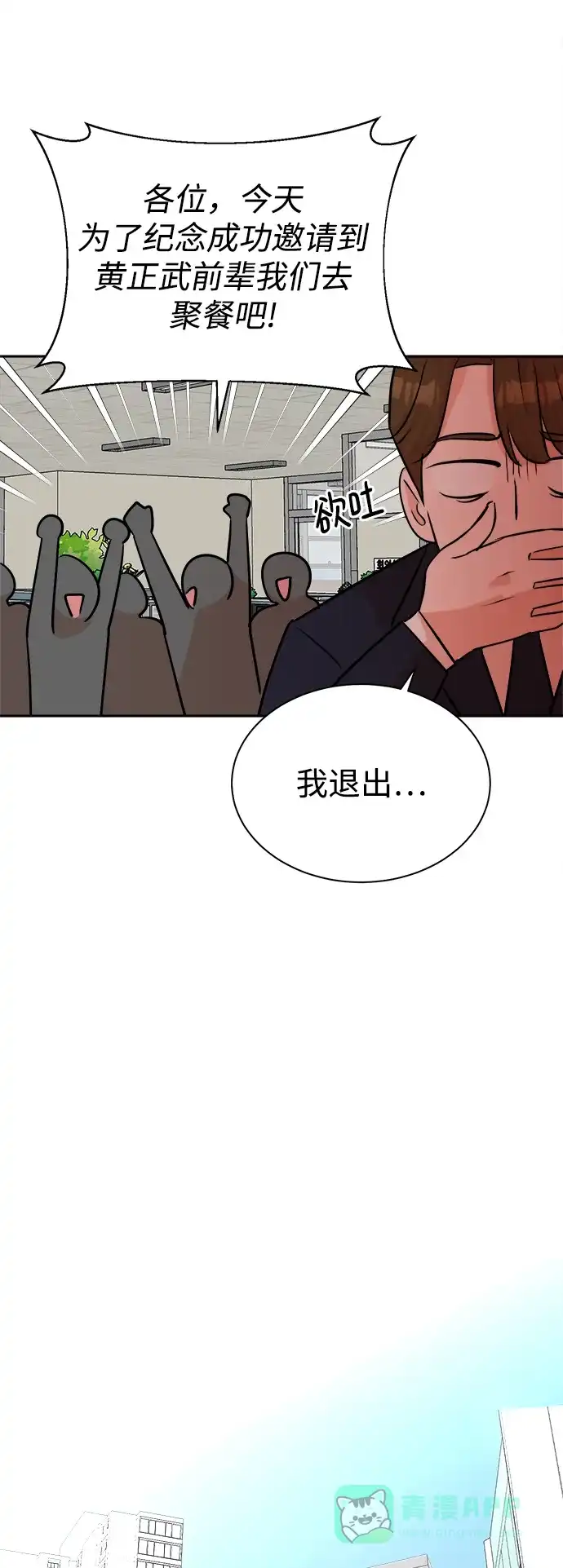 《头号制作人》第43话 第47页