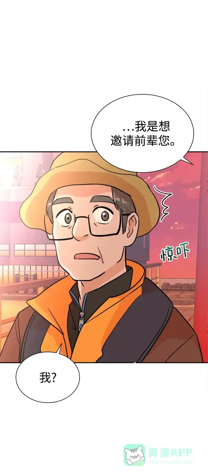 《头号制作人》第43话 第34页