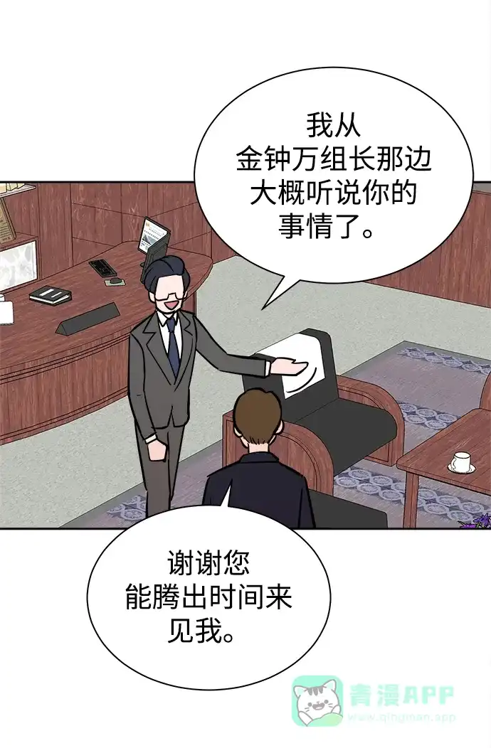 《头号制作人》第43话 第49页