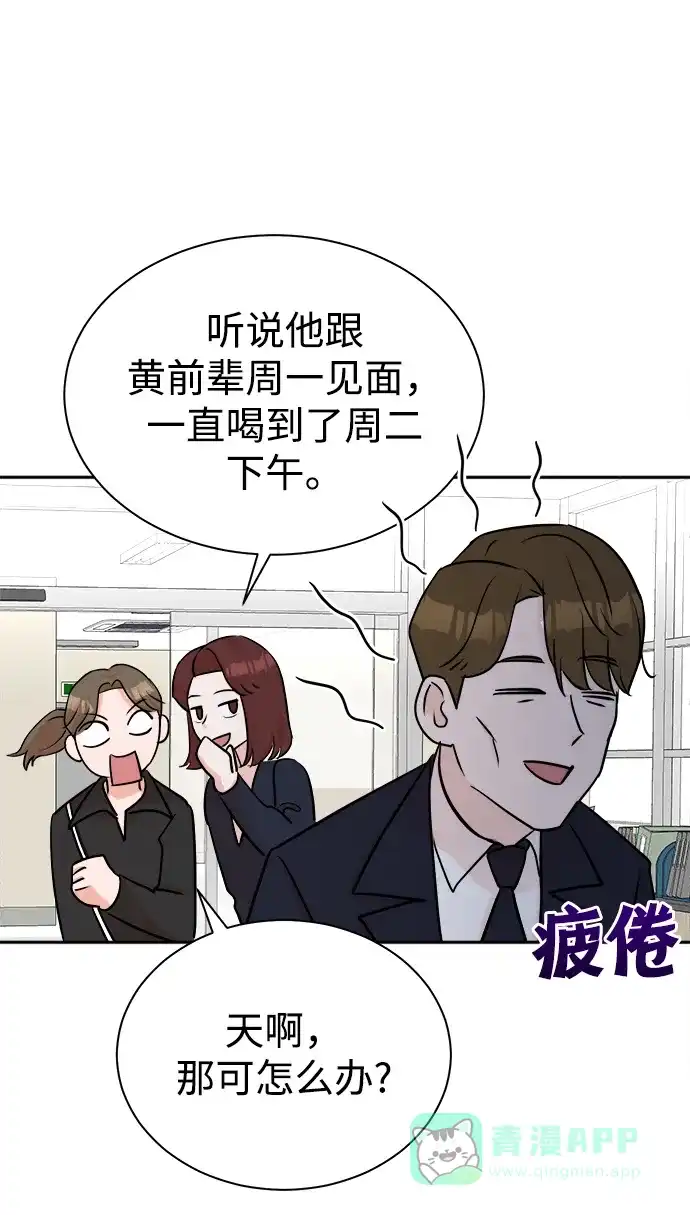 《头号制作人》第43话 第42页
