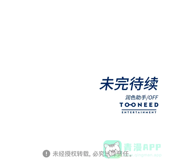 《头号制作人》第43话 第55页