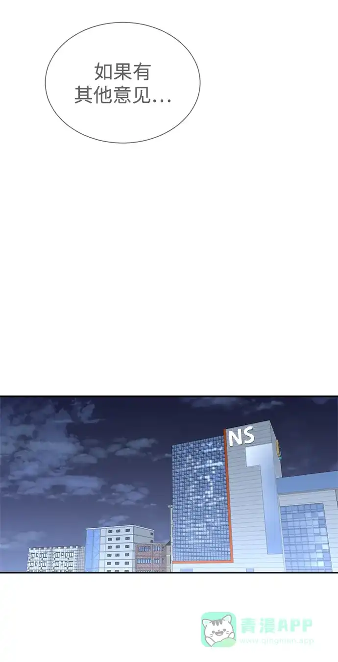 《头号制作人》第43话 第19页