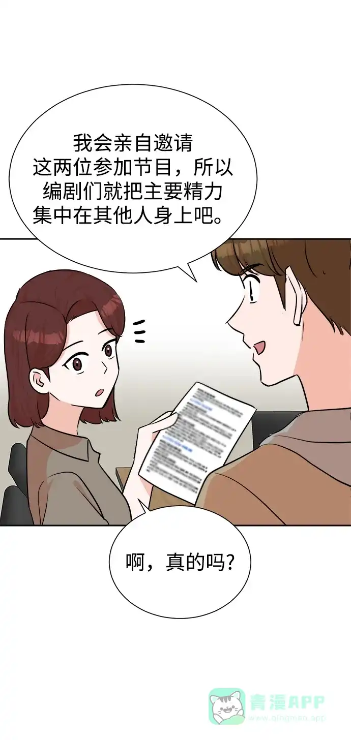 《头号制作人》第43话 第15页