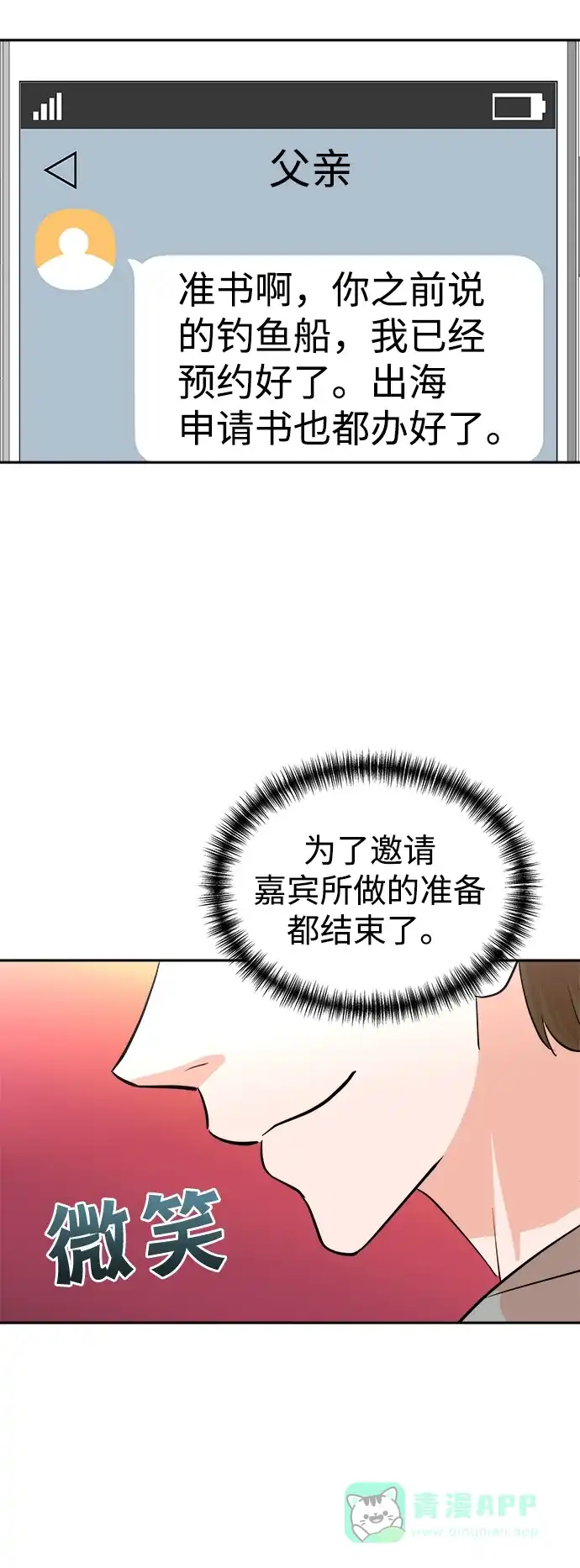 《头号制作人》第43话 第25页