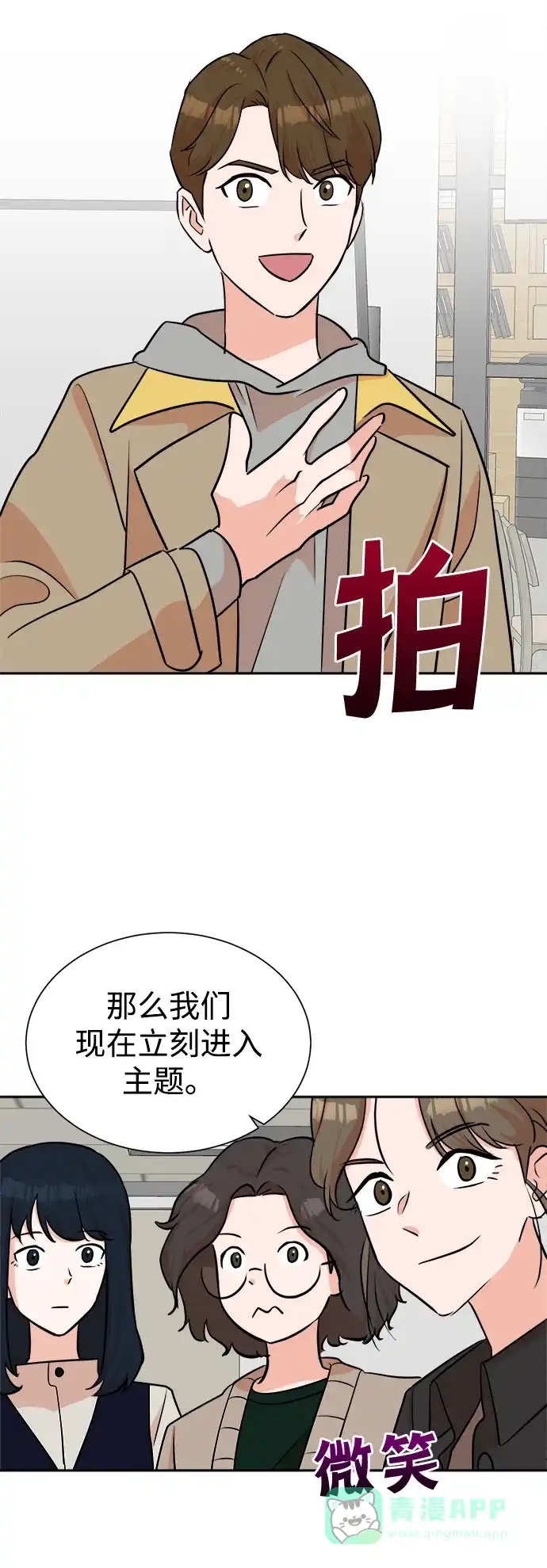 《头号制作人》第43话 第13页