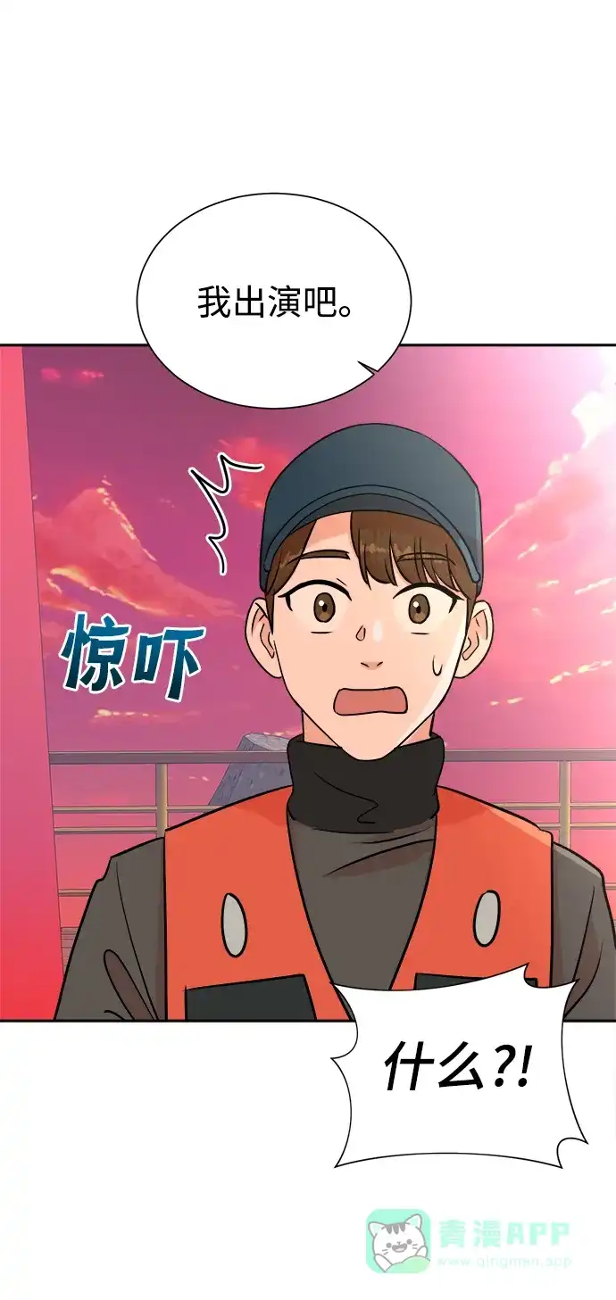 《头号制作人》第43话 第36页
