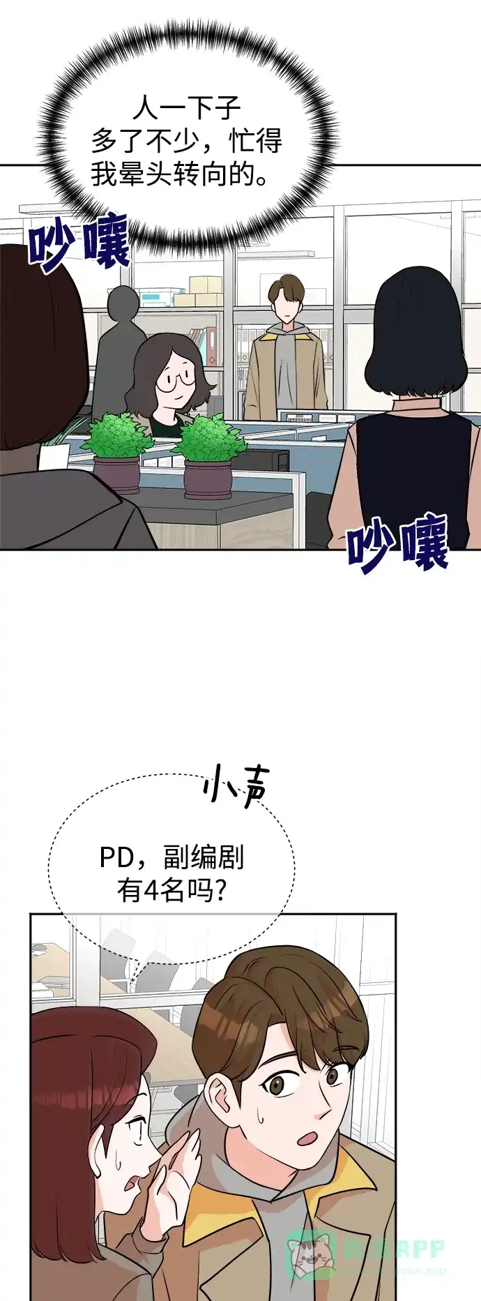 《头号制作人》第43话 第5页