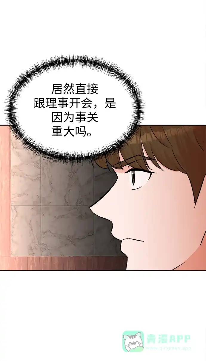 《头号制作人》第43话 第50页