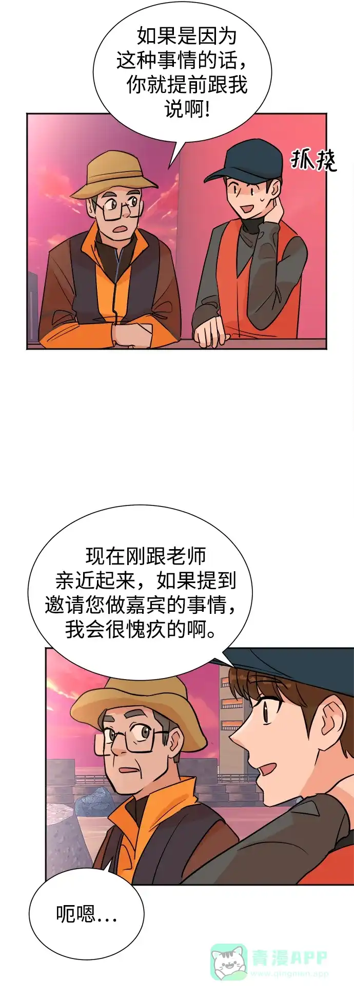 《头号制作人》第43话 第35页
