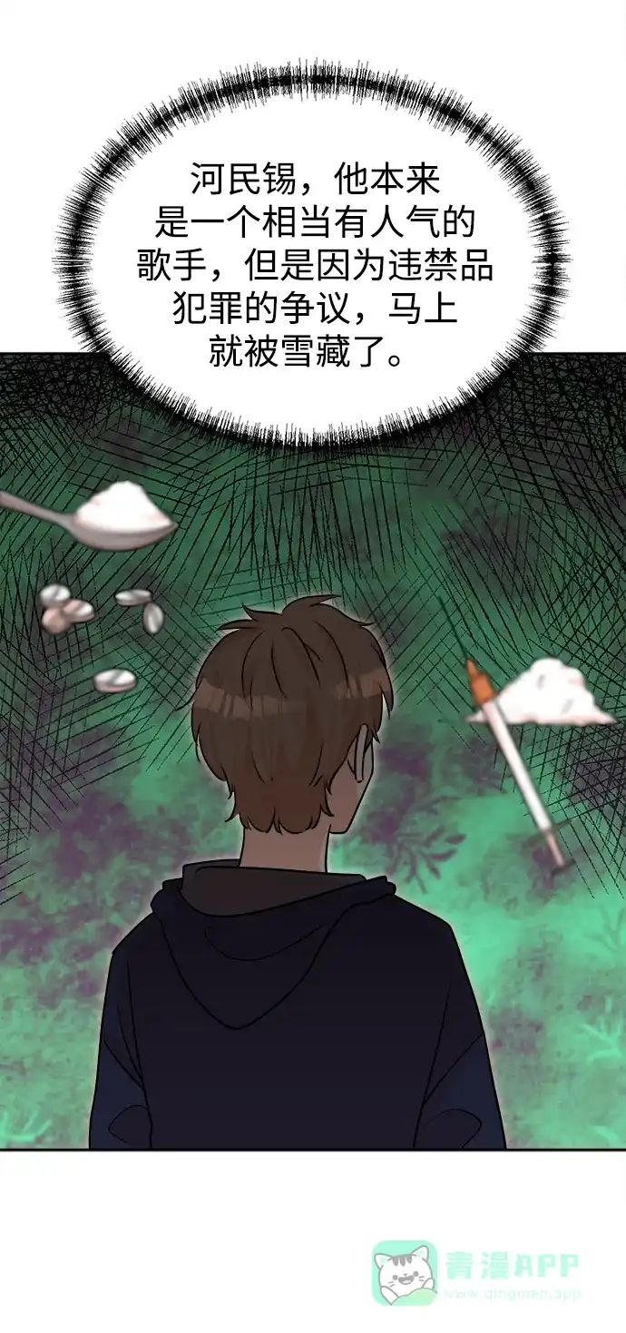 《头号制作人》第43话 第51页