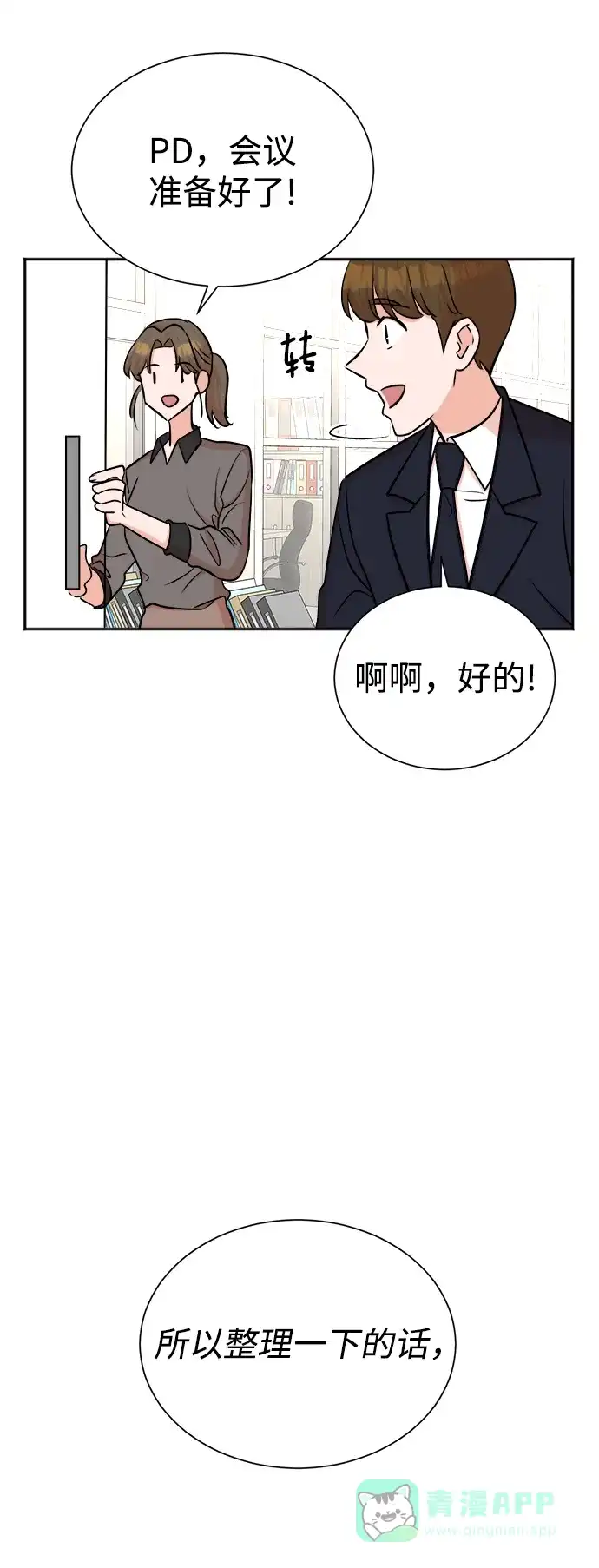 《头号制作人》第44话 第56页