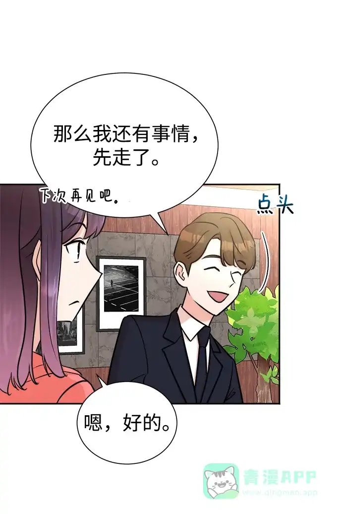《头号制作人》第44话 第8页