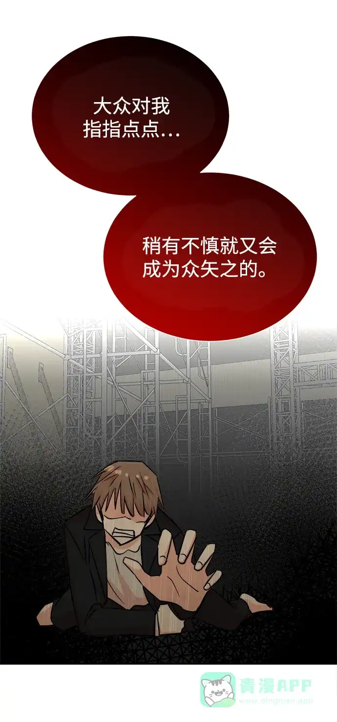 《头号制作人》第44话 第36页