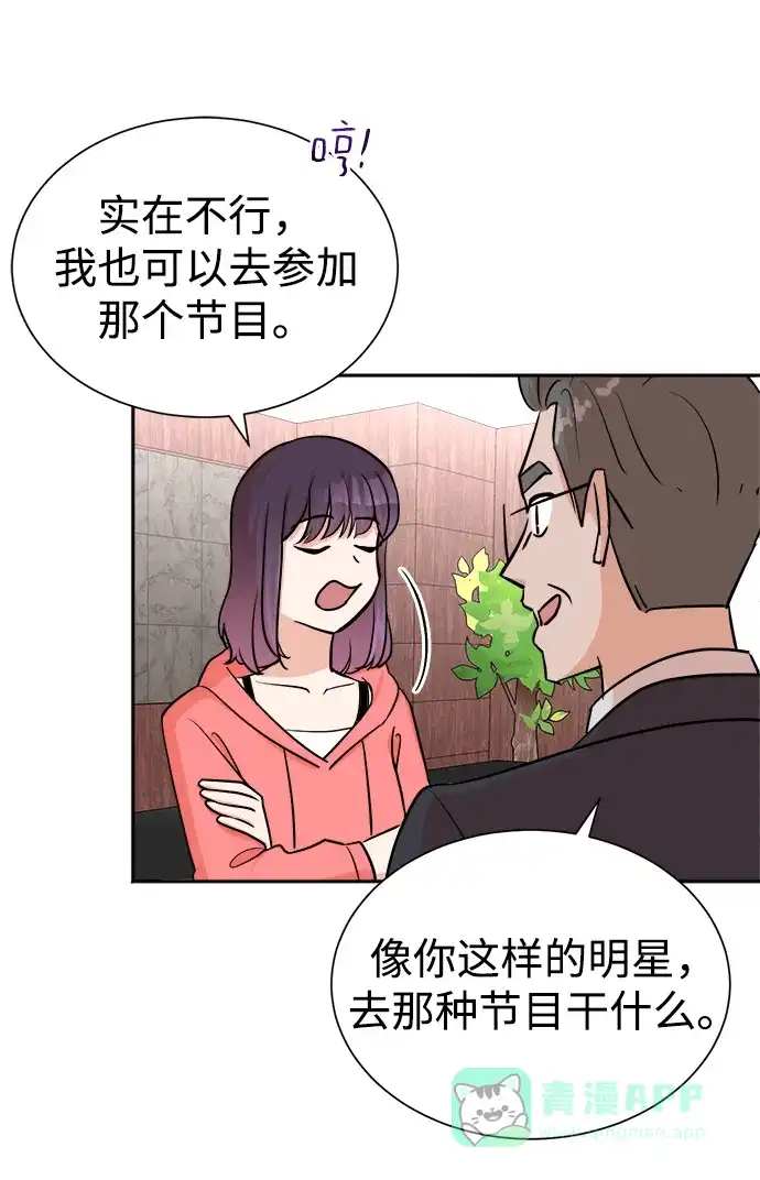 《头号制作人》第44话 第16页