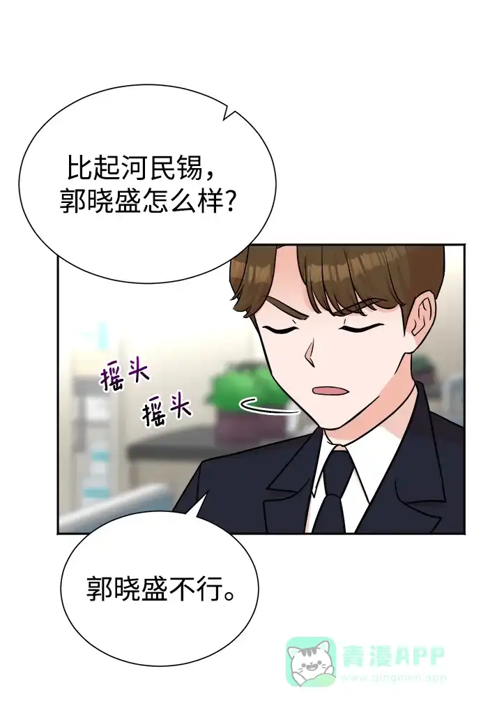 《头号制作人》第44话 第21页