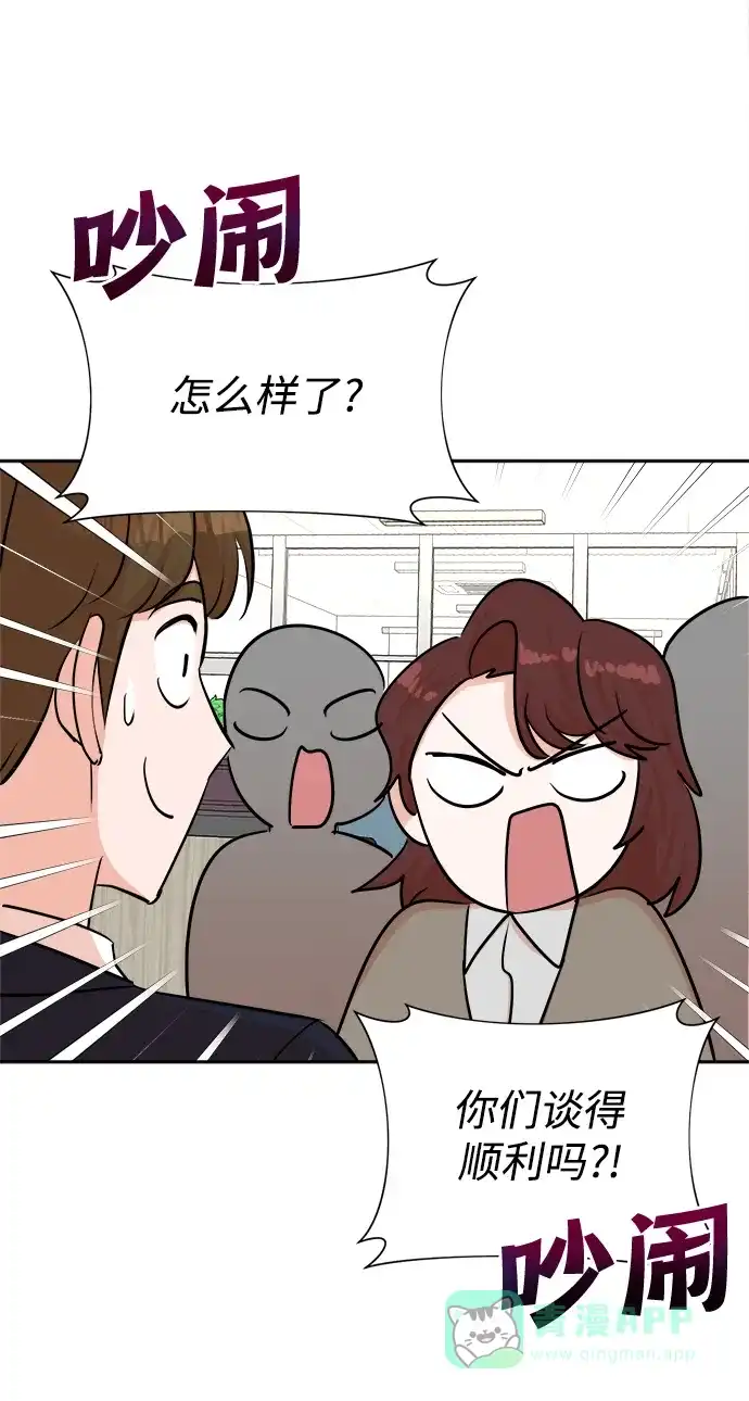 《头号制作人》第44话 第47页