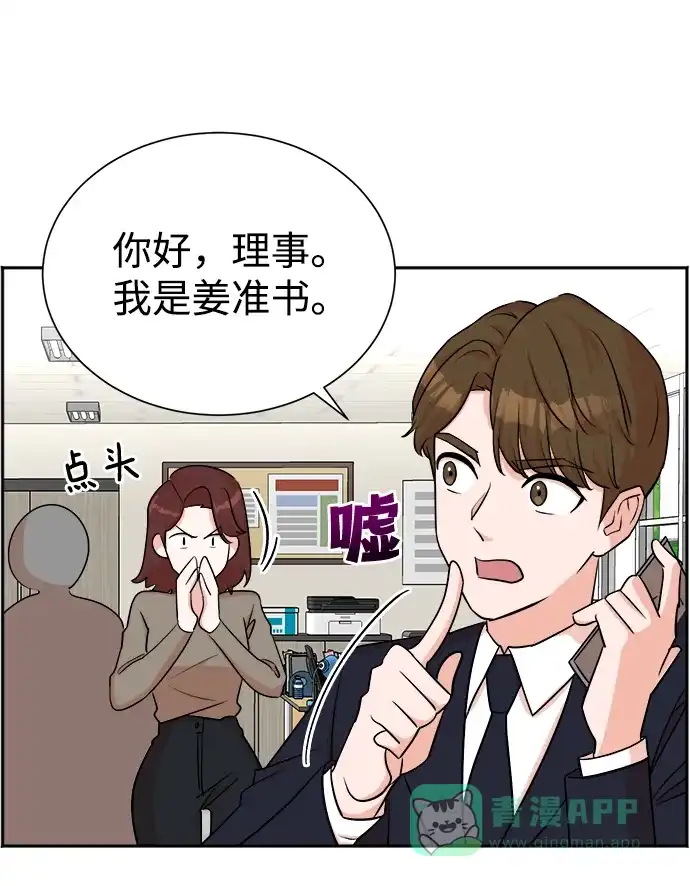 《头号制作人》第44话 第26页