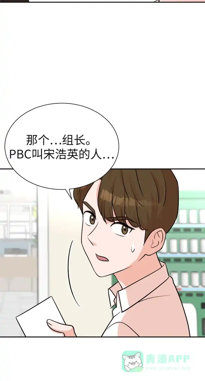 《头号制作人》第44话 第77页