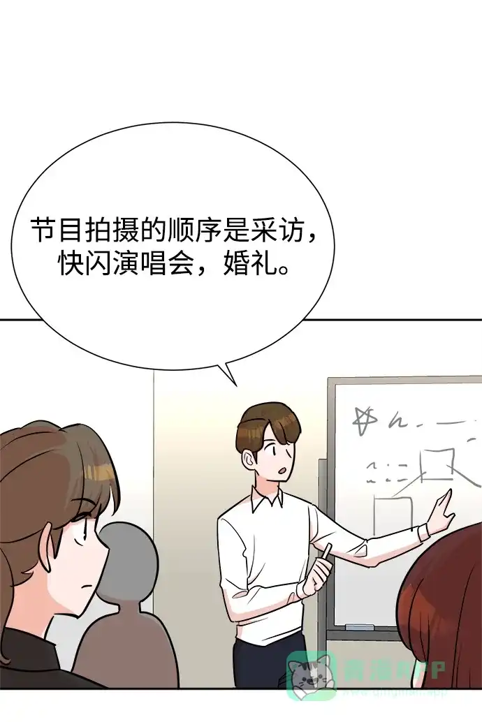 《头号制作人》第44话 第57页