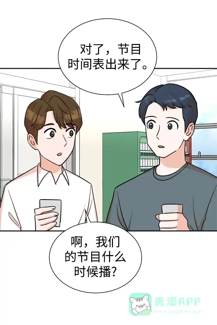 《头号制作人》第44话 第69页