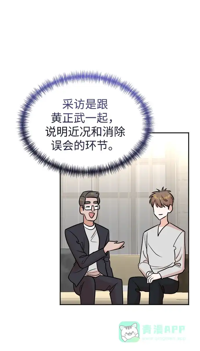 《头号制作人》第44话 第58页