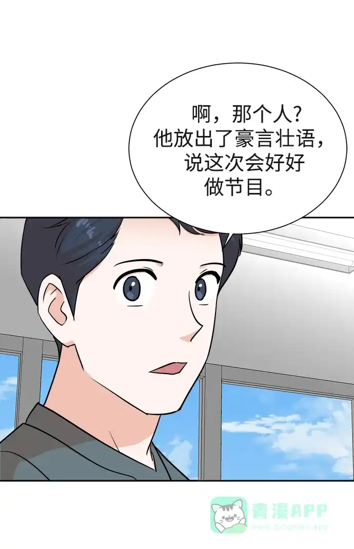 《头号制作人》第44话 第78页
