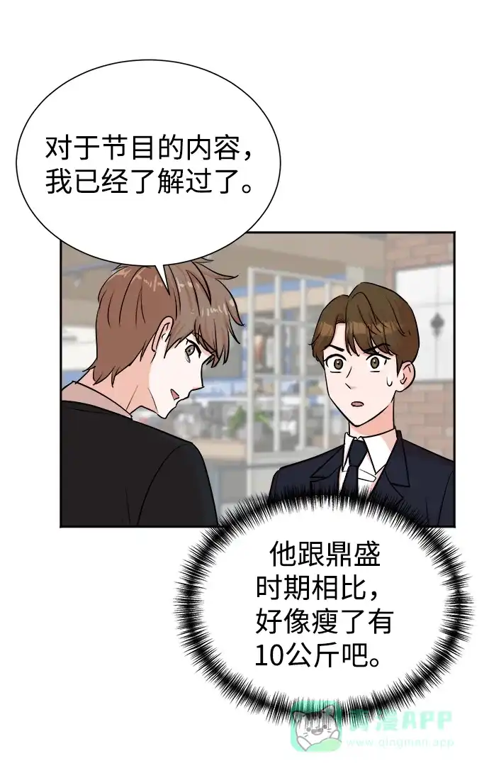 《头号制作人》第44话 第31页