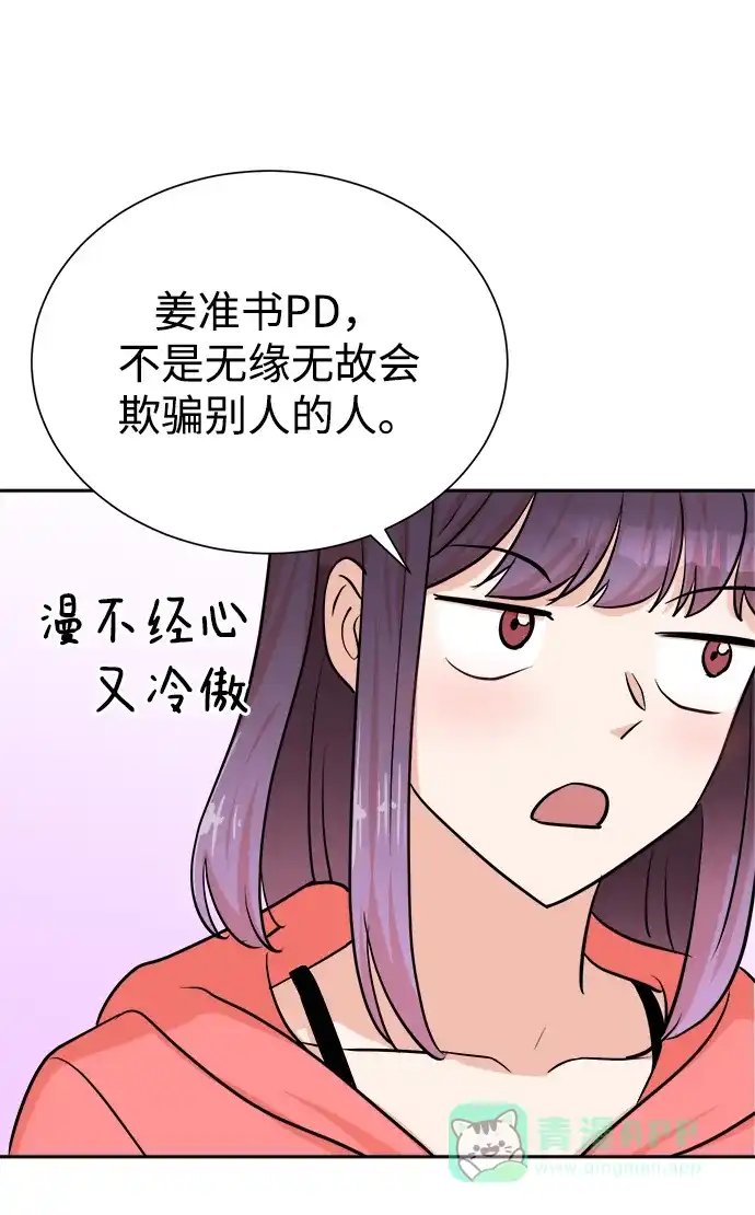 《头号制作人》第44话 第15页