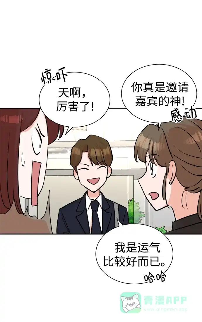 《头号制作人》第44话 第49页