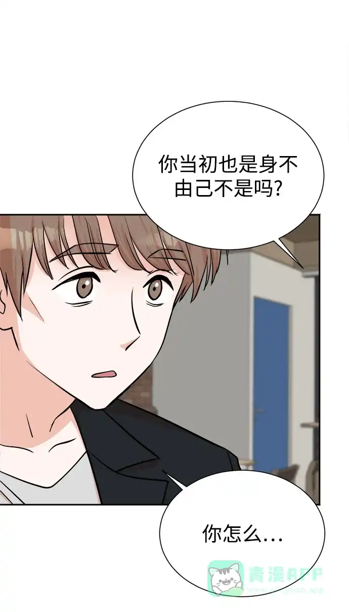 《头号制作人》第44话 第39页
