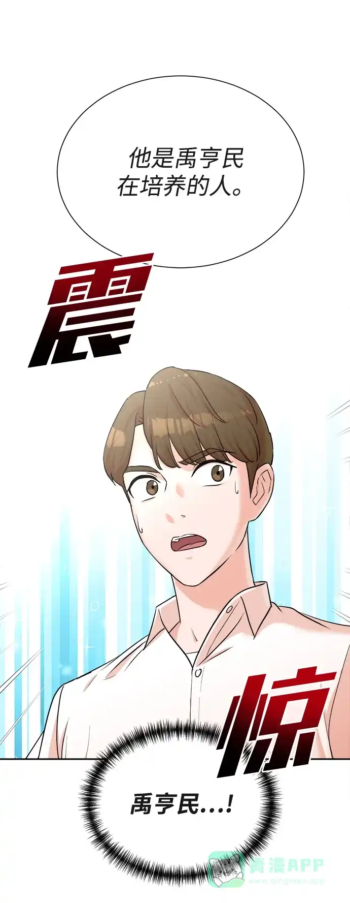 《头号制作人》第44话 第79页