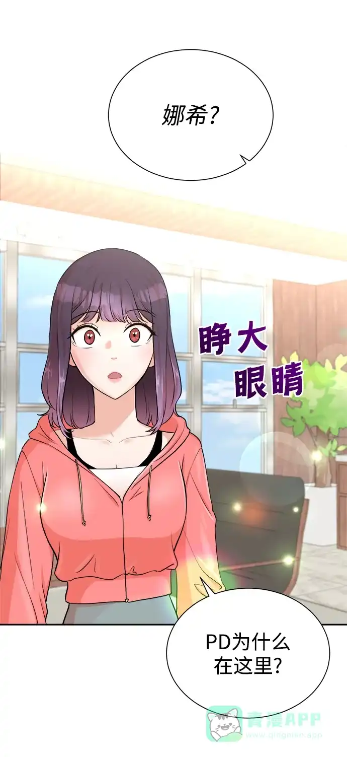 《头号制作人》第44话 第5页