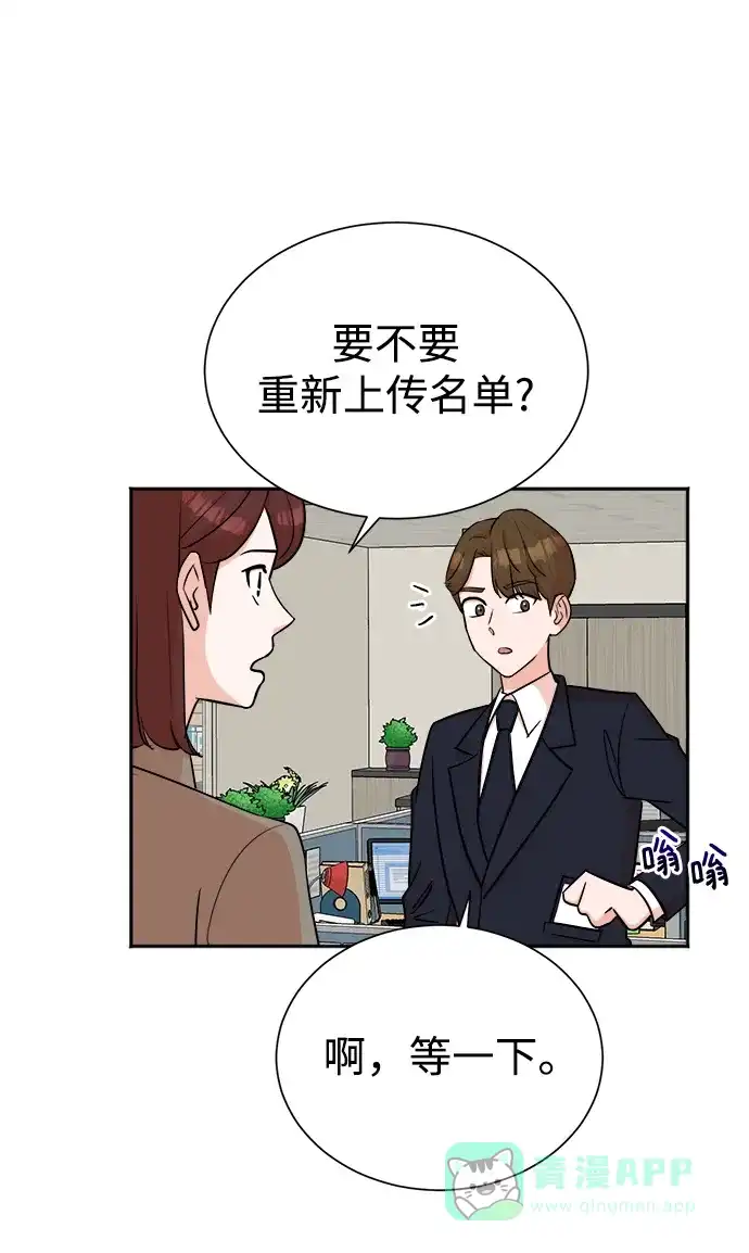 《头号制作人》第44话 第24页