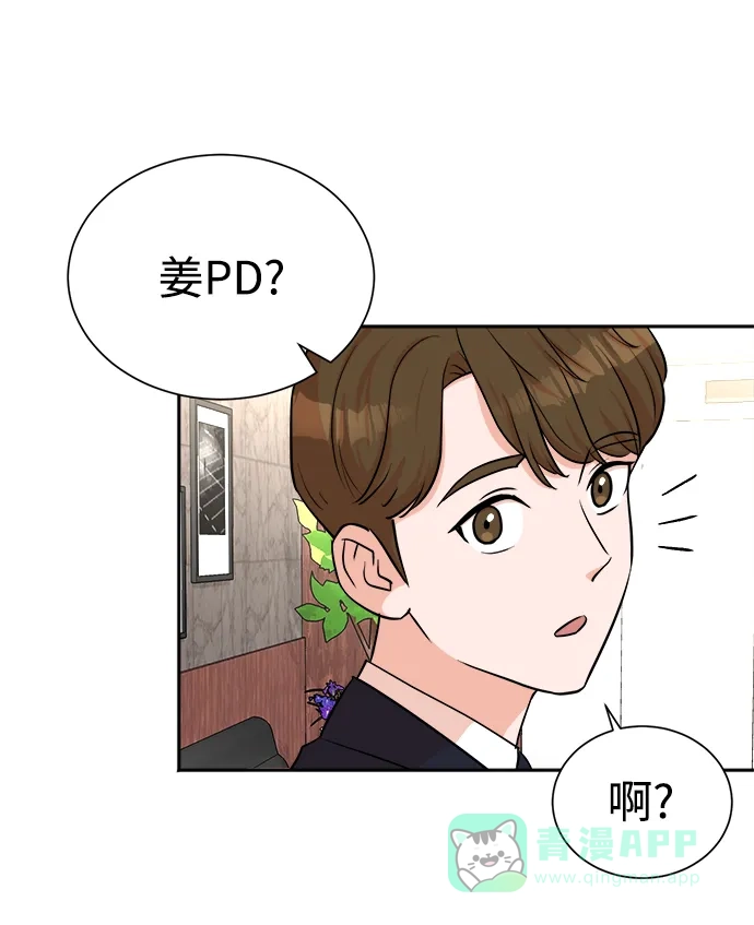 《头号制作人》第44话 第4页