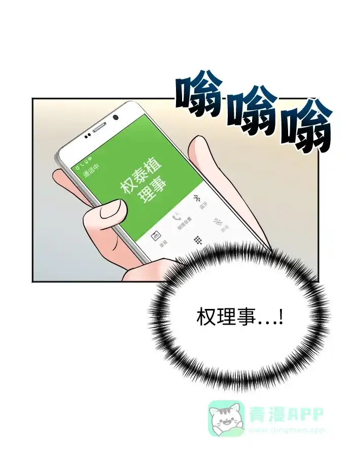 《头号制作人》第44话 第25页