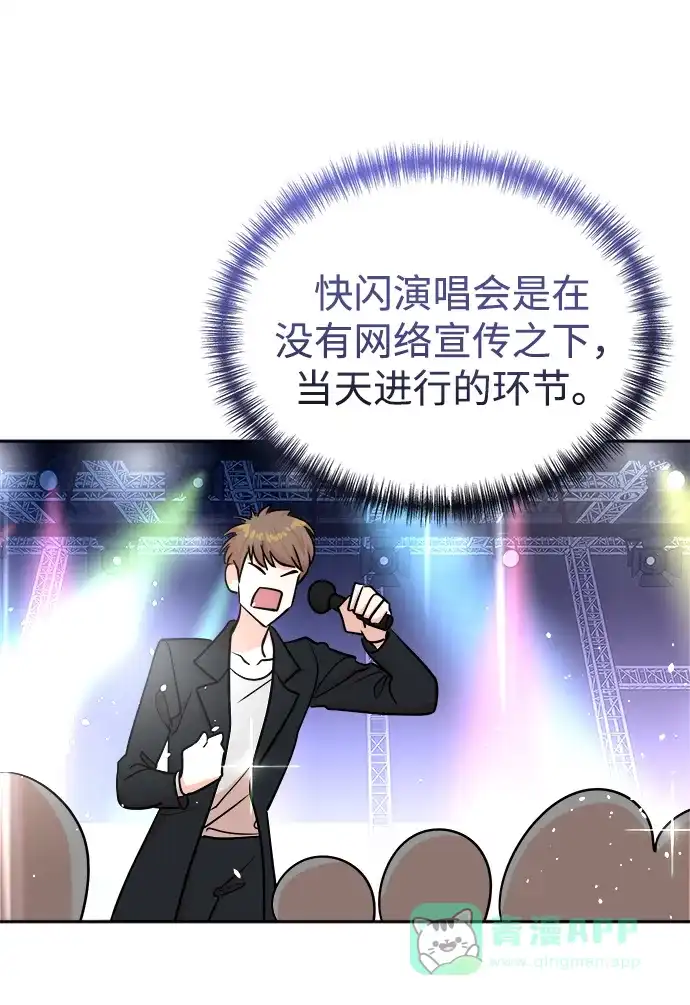 《头号制作人》第44话 第59页